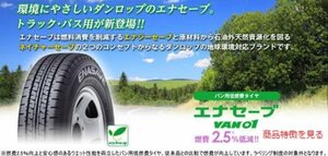 【業販-12本売！】VAN01 145/80R12 80/78N ◆ダンロップ 新品特価 VAN-01 145R12 6PR ★業販特価+業販送料で1本単価が安い！