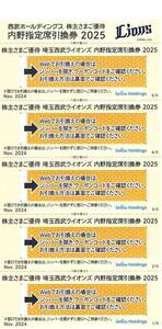 西武　株主優待券　埼玉西武ライオンズ　野球　内野指定席引換券 ５枚セット　２０２５年パ・リーグ公式最終戦迄④