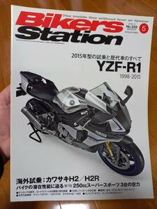 バイカーズステーション_332 特集/YZF-R1とカワサキH1,H2R 250ccスーパースポーツの空力(YZF-R25 Ninja250 CBR250R) CRF250ラリー RC213V-S