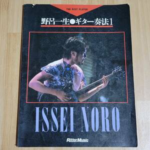 野呂一生 ギター奏法 ギタータブ譜スコア THUNDER LIVE、クロス・ポイント 楽譜 セッティング図、奏法解説 カシオペア CASIOPEA