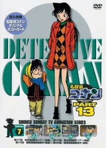 【中古】名探偵コナンDVD PART13 vol.7