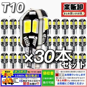 T10 T16 LEDバルブ 30個 8SMD 6000K ホワイト CANBUS キャンセラー ポジション ナンバー灯 メーター パネル球 明るい高輝度 爆光 車検対応