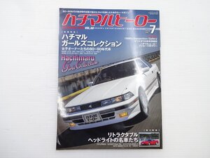 E4G ハチマルヒーロー/ソアラ2000GT R31スカイライン RX-7