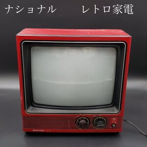 【宝蔵】1982年製 昭和レトロ家電 ナショナル National ブラウン管テレビ TV 14型 TH14-N9 アンティーク雑貨 通電のみ確認済 現状品