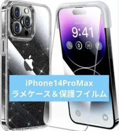 iPhone14ProMax用　ラメ入りケース＆ガラス保護フイルム2枚