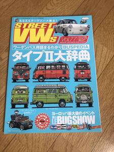 l05-27/ ストリートVWｓ Vol 77 フォルックスワーゲン専門誌 2010年11月号 　ワーゲンバス用語まるわかり、バスペディア　タイプⅡ大辞典