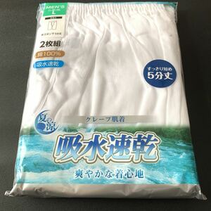 新品 綿100% 前開き 半ズボン下 5分丈 L 2枚組 吸水速乾 クレープ肌着