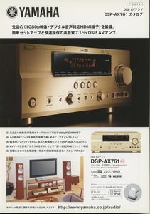 YAMAHA DSP-AX761のカタログ ヤマハ 管2592