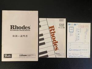 Rhodes ローズ　取扱い説明書その他