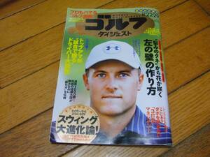 ☆週刊ゴルフダイジェスト 2017年8月22・29日号 No.32☆