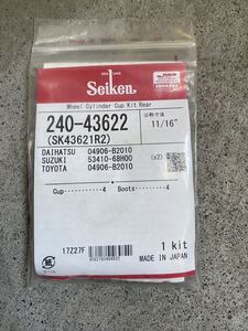 Seiken セイケン 制研化学工業 240-43622 SK43621R2 カップキット ダイハツ 04906-B2010 スズキ 53410-68H00 トヨタ 04906-B2010