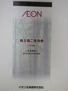 最新 イオン北海道 株主優待 2500円分 100円割引券25枚 即決あり 期限来年6月末 2セットあり