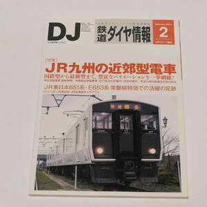 DJ鉄道ダイヤ情報2013年2月号