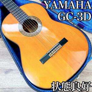 【激鳴】YAMAHA ヤマハ GC-3D クラシックギター クラッシックギター 1971 金子隆英 オール単板 ジャパンビンテージ