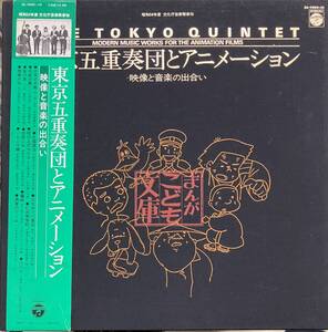 [2LP Box] 東京五重奏団 Tokyo Quintet Works For The Animation Films 安倍 圭子 Keiko Abe アニメ anime こども まんが アニメーション