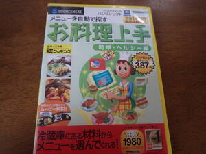 お料理上手 ■ 簡単・ヘルシー編 ■ 辻学園監修（辻クッキング）