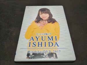 石田亜佑美 Birthday DVD 2017 / fc340