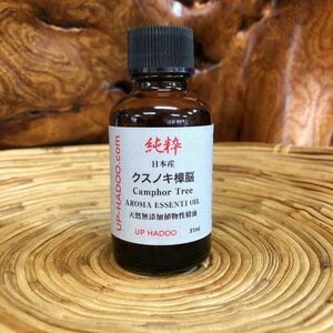 純粋 クスノキ樟脳 31ml アロマオイル エッセンシャルオイル 自然精油 UP HADOO