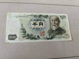 旧札 伊藤博文 ・１０００円札