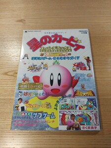 【E3157】送料無料 書籍 任天堂公式ガイドブック 星のカービィ スーパーデラックス ( SFC 攻略本 B5 空と鈴 )