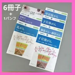 【癌】がん情報冊子　6冊+1冊