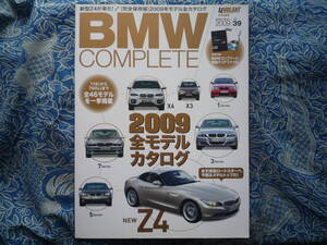 ◇BMWコンプリート vol.39 新型Z4が来た!/「完全保存版」2009年モデル全カタログ　F30F32F22M5XALPINAE36Z3E39ハルトゲE46E90E46M3X3X5Z8M5