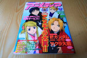 アニメディア　2005年　2月号　機動戦士ガンダムSEED　DESTINY　サクラ大戦　ポスター