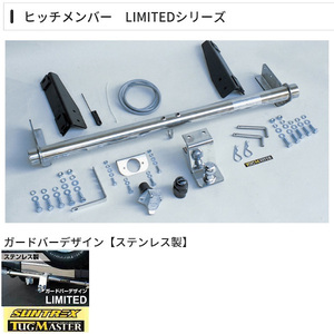 サン自動車 タグマスター ヒッチメンバー LTD ランドクルーザー プラド CBA-GRJ120W/CBA-GRJ121W 02/10～2009/8 G-391