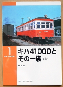 鉄道模型 製作資料に 国鉄 キハ41000気動車★国鉄時代J train昭和キハ04車両jトレイン郵便 荷物ディーゼル動車 普通JNR列車キハ06戦前 戦後