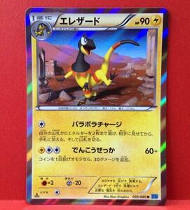 ポケモンカード XY エレザード