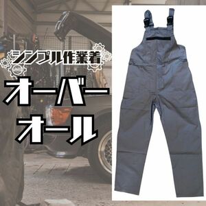 [L] 送料無料！ オーバーオール 作業着 作業服 ツナギ 大きい サイズ サロペット ワーク パンツ ズボン アウトドア キャンプ ユニセックス