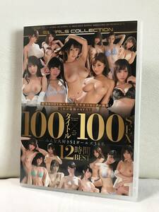 みんな大好きS1ガールズ34名 100タイトル×100SEX 12時間BEST DVD 三上悠亜 葵つかさ 奥田咲 辻本杏 湊莉久 深田ナナ 明日花キララ 他