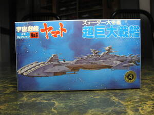 旧メカコレクション 宇宙戦艦ヤマト No6 ズォーダー大帝艦 超巨大戦艦 1979年 BANDAI 日本製