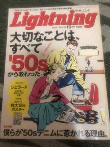 Lightning大切なことはすべて50