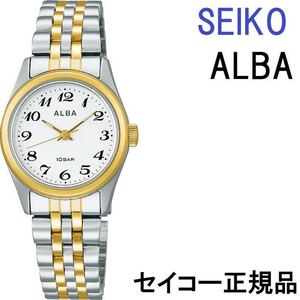 送料無料★特価 新品 SEIKO正規保証付き★ALBA セイコー アルバ レディース腕時計 10気圧防水 AEGK427 贈り物 プレゼントに最適