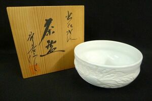 N797 出石焼 山本秀壺 白磁抹茶碗 浮彫細工 煎茶道具 茶懐石 茶事 茶器 陶芸 美術品 /60