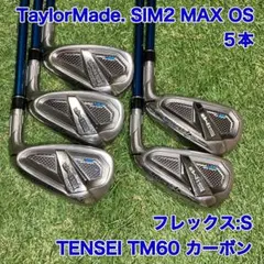 SIM2 MAX OS アイアン5本　シムツーマックス　テーラーメイド　ゴルフ