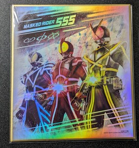 バンダイ　仮面ライダー 色紙ART5 [17.仮面ライダーファイズ 「人間の証」(ホロ仕様)