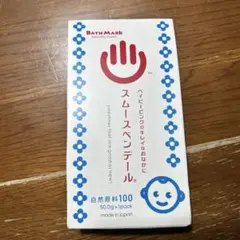 スムースベンデール