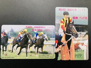 未使用テレホンカード50度数2枚 競馬 ベガ