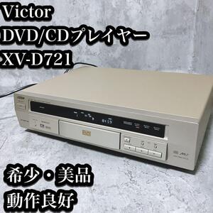 【美品】Victor DVD CDデッキ XV-D721 プレーヤー ビクター