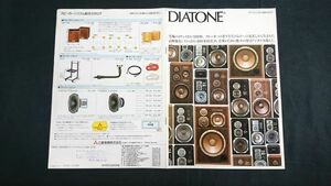 『DIATONE(ダイヤトーン) スピーカーシステム 総合カタログ 昭和60年3月』三菱/DS-5000/DS-3000/DS-1000/DS-503/DS-501/DS-73DII/2S-305