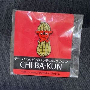 ★チーバくん ピンバッジ★千葉県で一番有名な真っ赤な犬★千葉県の名産品 落花生バージョン（なんと殻付き！）★これはカワイイ