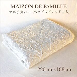 送料無料 美品 MAISON DE FAMILLE マルチカバー ベッドスプレッド ベッドカバー ソファカバー ラグ メソンドファミーユ アラベスク きなり