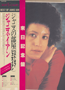 ▲LP) ジャニス・イアン / ジャニスの部屋　BEST OF JANIS IAN