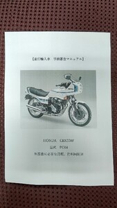 CBX550F 並行輸入車　新規登録　事前審査マニュアル　検) 国内新規登録　予備検査　kawasaki YAMAHA HONDA SUZUKI