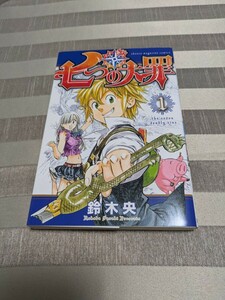 コミック本　漫画　七つの大罪　1巻　初版　鈴木央　2013.2.15 マガジン