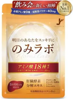 【アミノ酸18種 贅沢配合】のみラボ 必須アミノ酸9種 紹興酒パウダー120mg