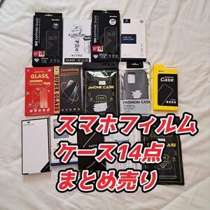 【ジャンク品】iPhone Android スマホケース 液晶 フィルム 未使用 複数機種 スマートフォン アクセサリー 詰め合わせ 新品未使用