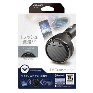 カーメイト　高音質 FMトランスミッター　SA110　リモートBT　Bluetooth　リモート機能&充電ポート　新品